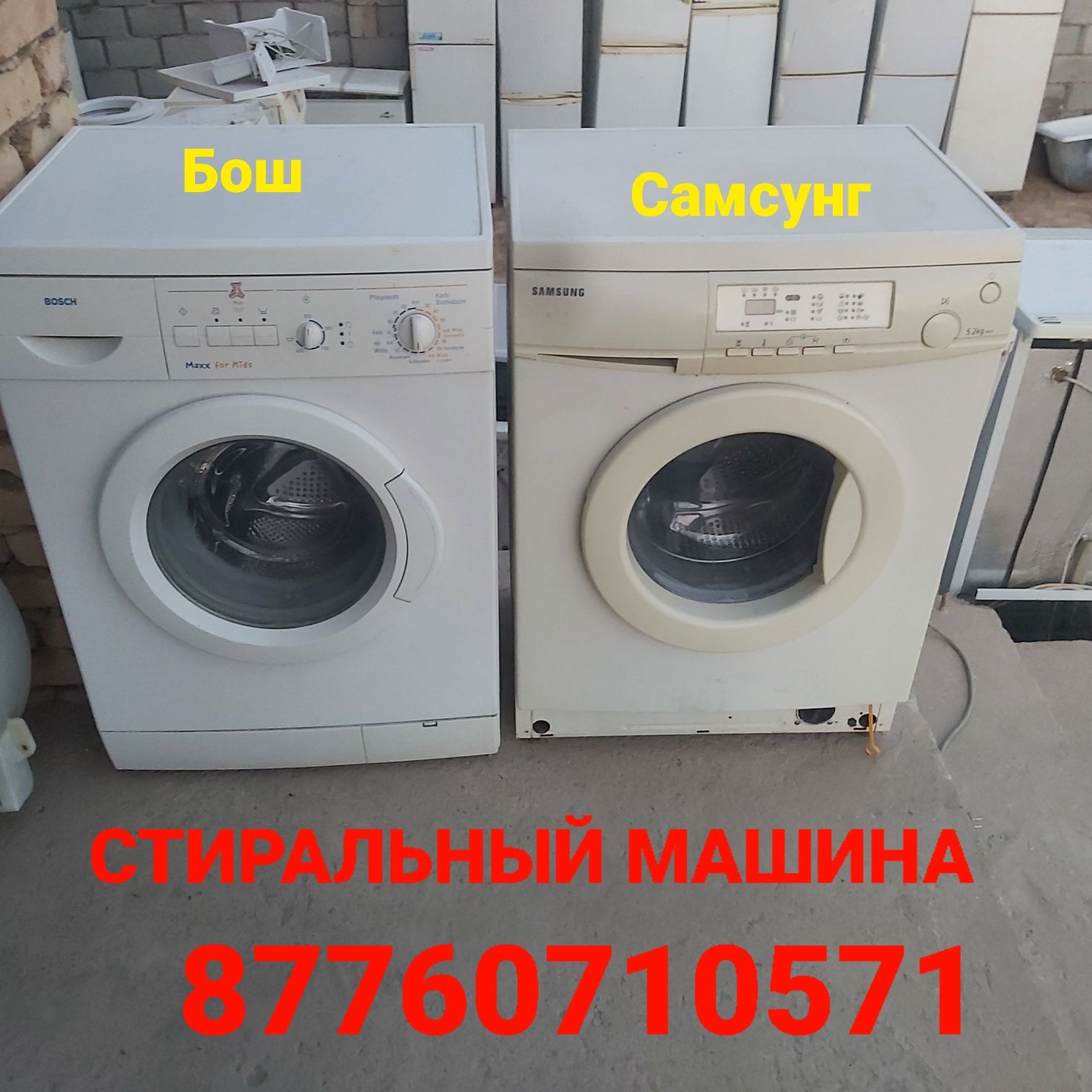Холодилники СТИРАЛЬНЫЕ МАШИНЫЙ  Разные рабочем хорошем состояни