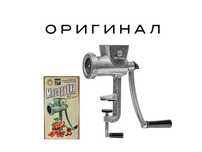 Ручная мясорубка