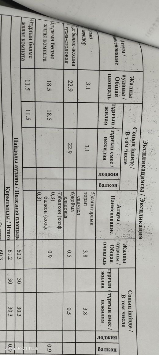 Продам 2х комнатную квартиру