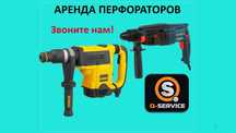 Перфоратор аренда на прокат