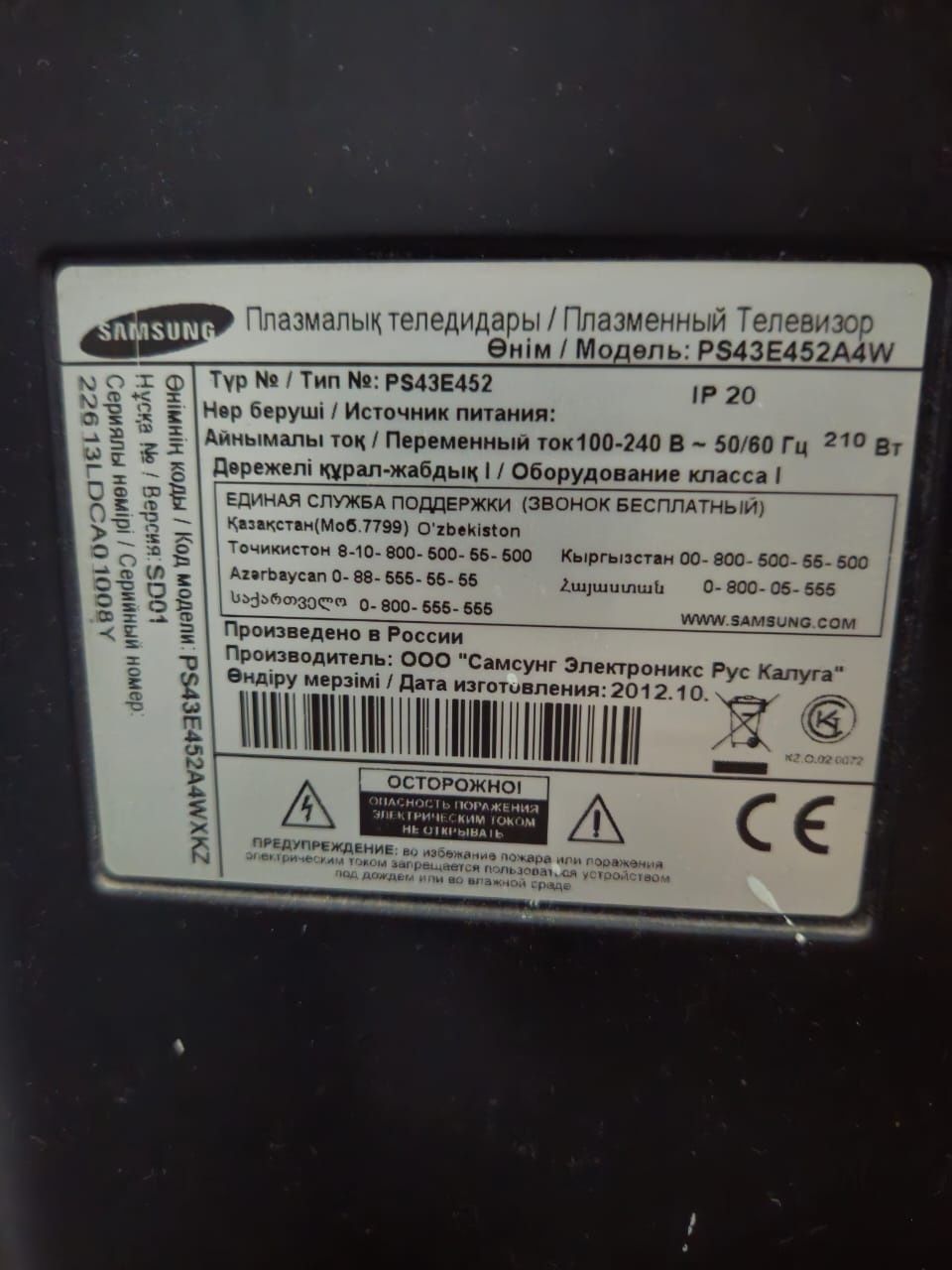 Телевизор Samsung