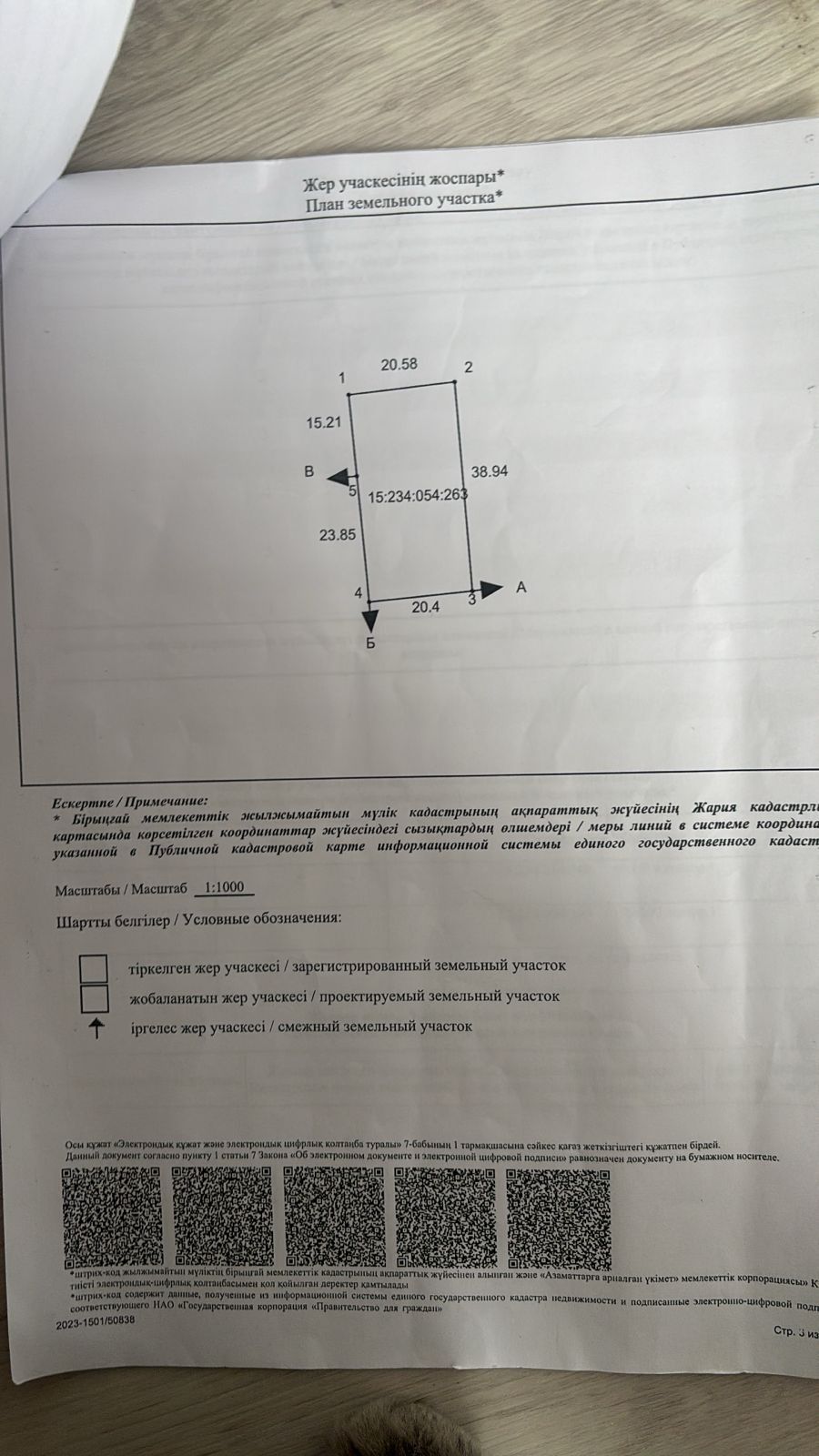 Продам земельный участок