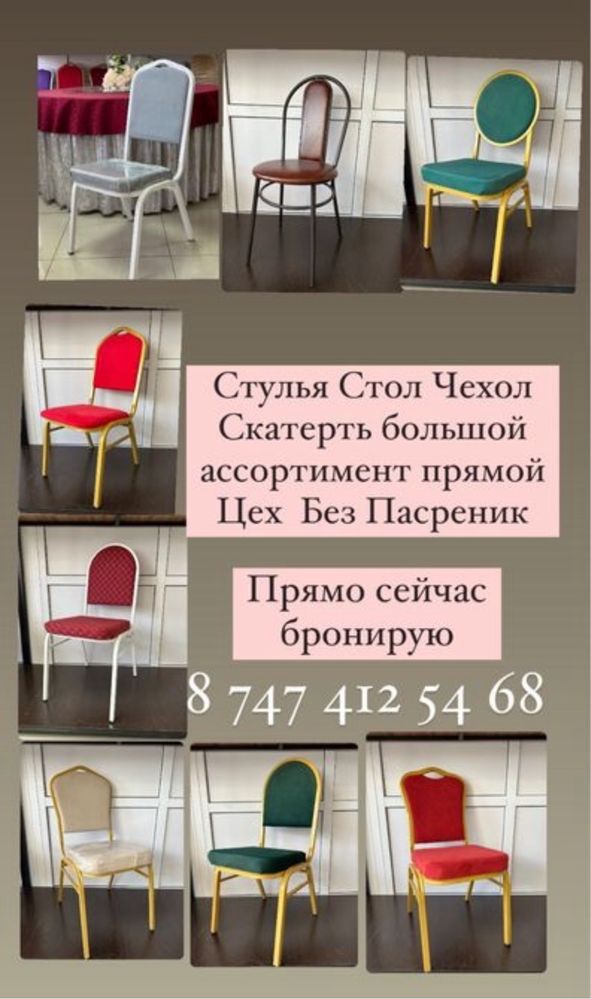 Стол и стулья кафе ресторан чехол скатерть
