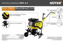 Мотокультиватор HUTER GMC-6.5 мотоблок