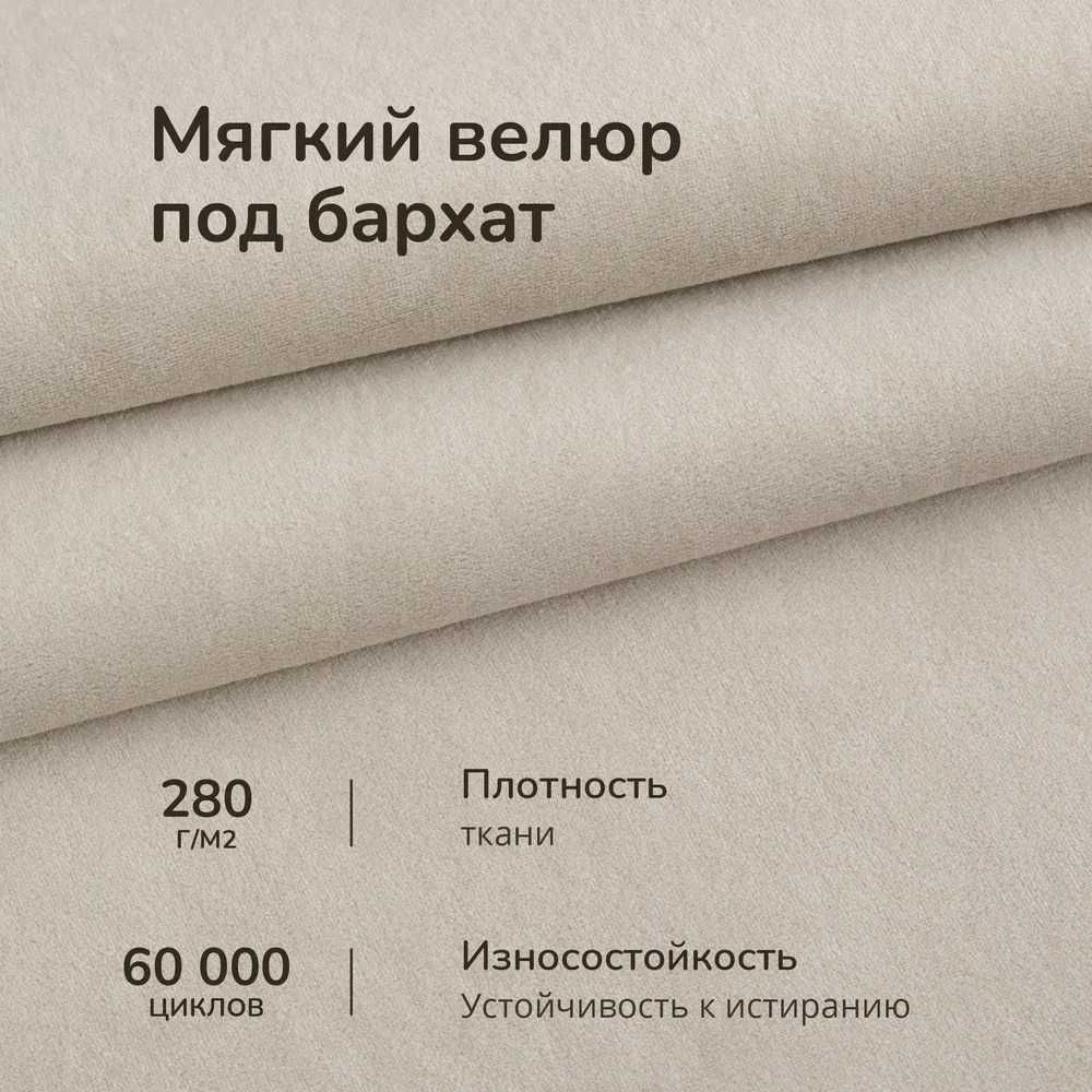 Кресло мягкое Salotti ВЕСТА велюр Ultra бежевый