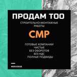 ТОО с лицензией 2 категории на СМР, Строительство. ПОЛНЫЕ ПОДВИ Атырау