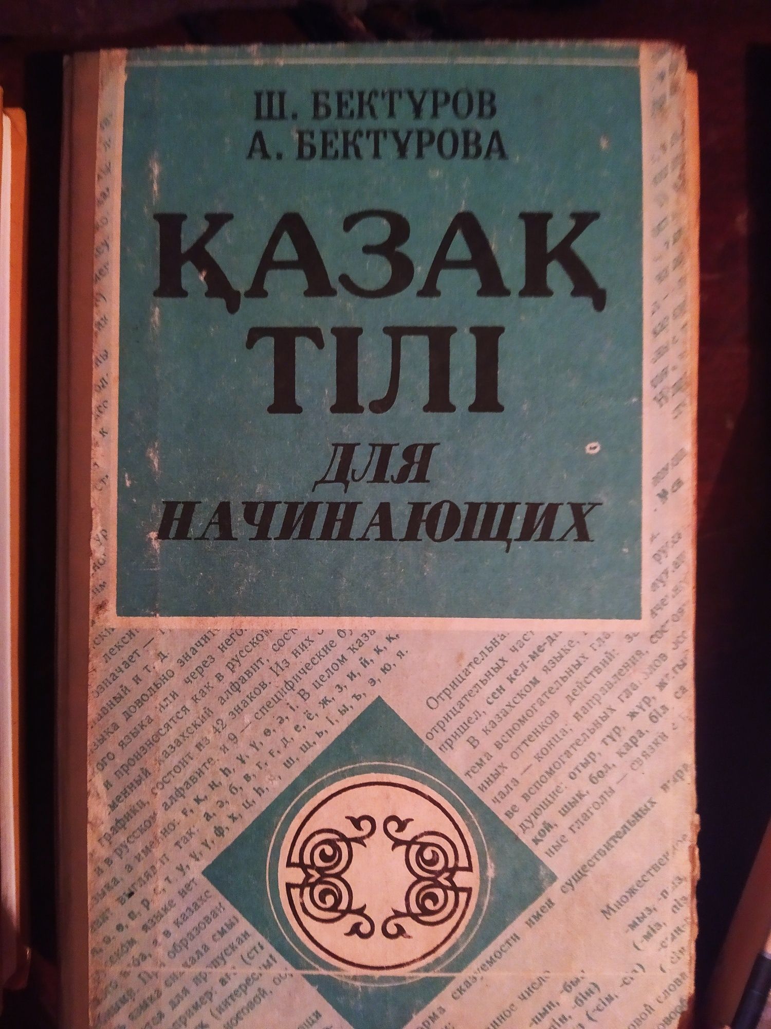 Школьные книги қазақ тілі және тарих