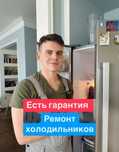 Ремонт холодильников Ремонт всех марок и моделей Мастер с опытом