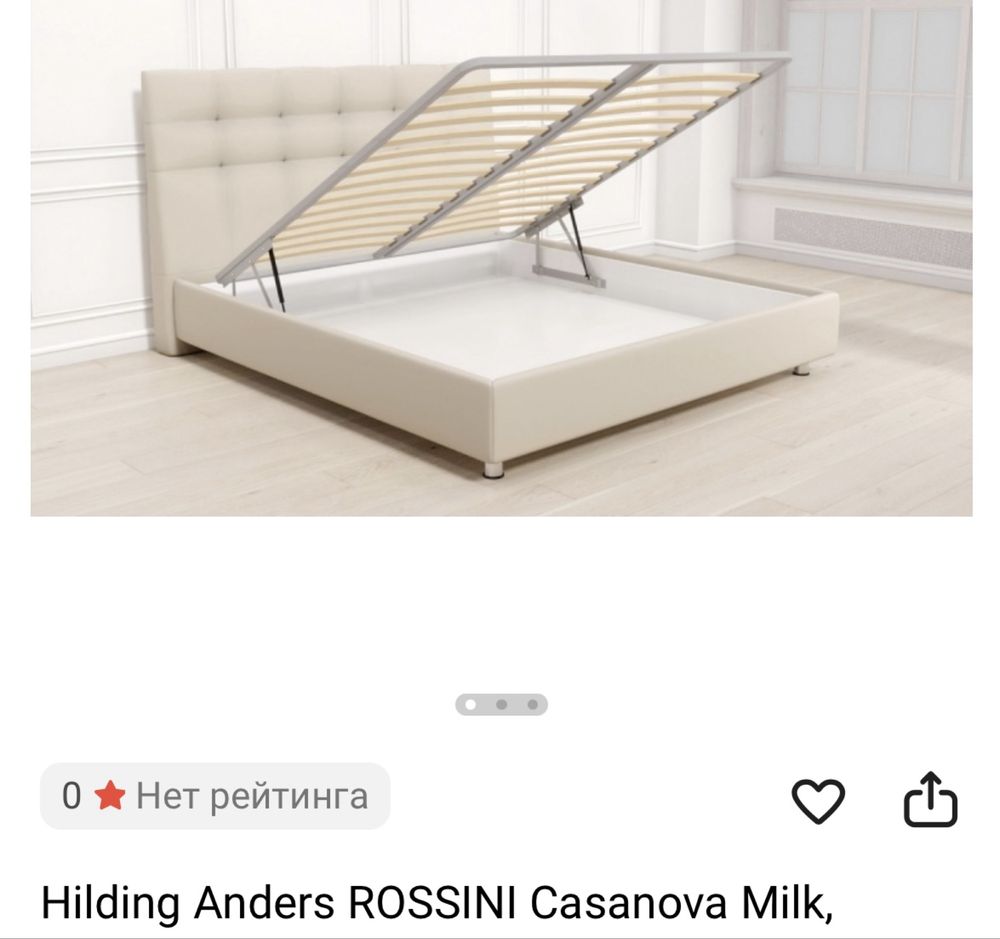Продам кровать Hilding Anders Rossini casanova milk