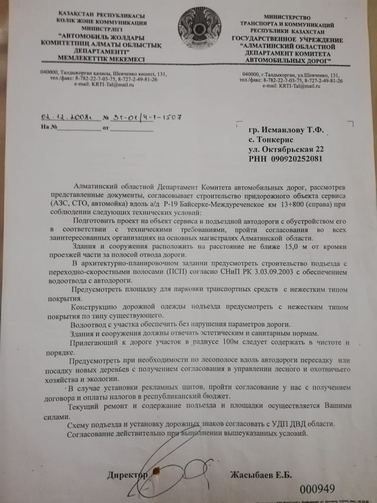 Продам участок или обменяю на машину, квартиру. Целевое АЗС, СТО
