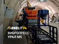 Аппарат для тротуарной плитки Урал М5