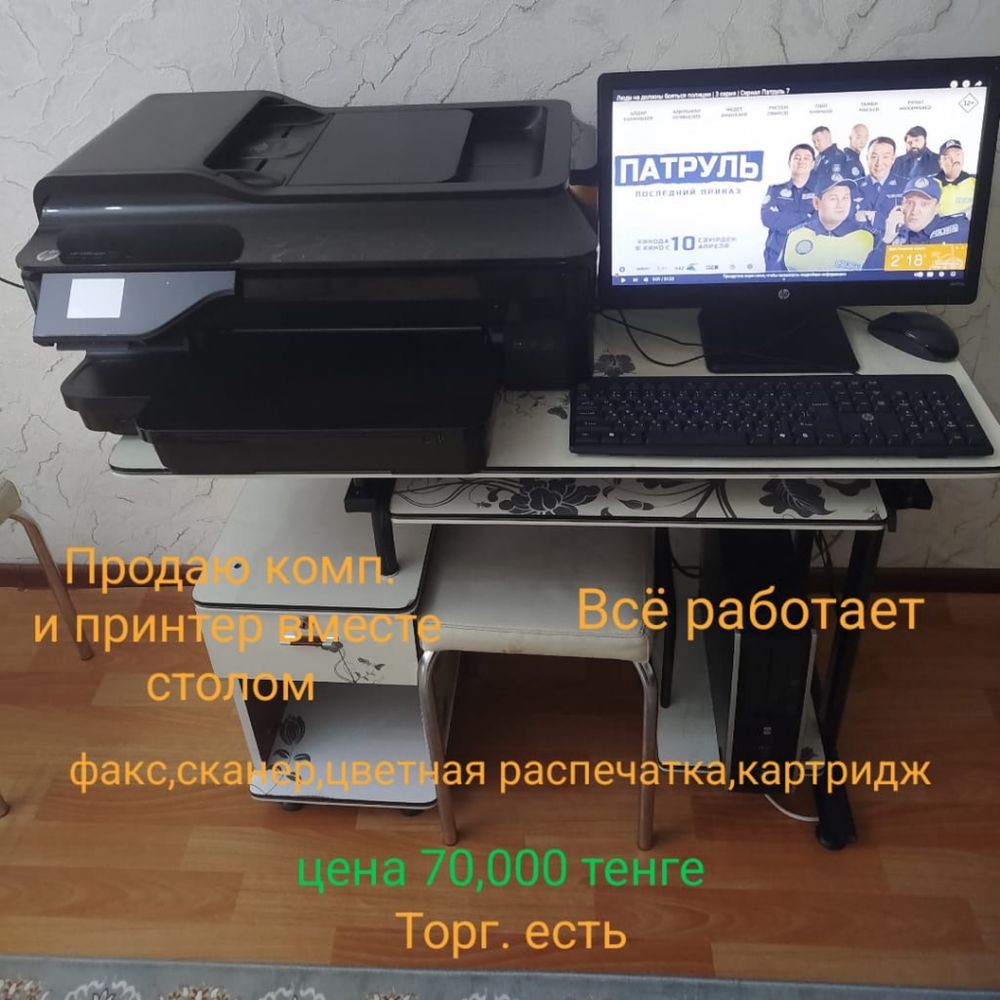 Продам компьютер и принтер