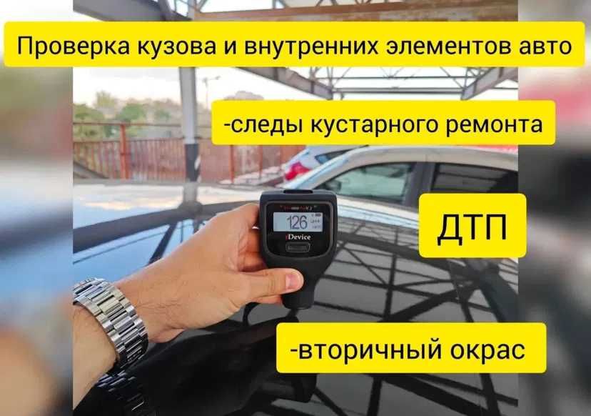 Автоподбор / Автоэксперт / Подбор авто / Проверка авто / Эндоскопия