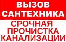 Услуги сантехника