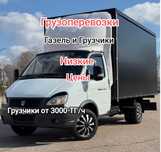 Газель Доставка Алматы Грузоперевозки Перевозка груза мебели