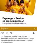 Срочно нужен 1 номер билайн для безлимитного интернета