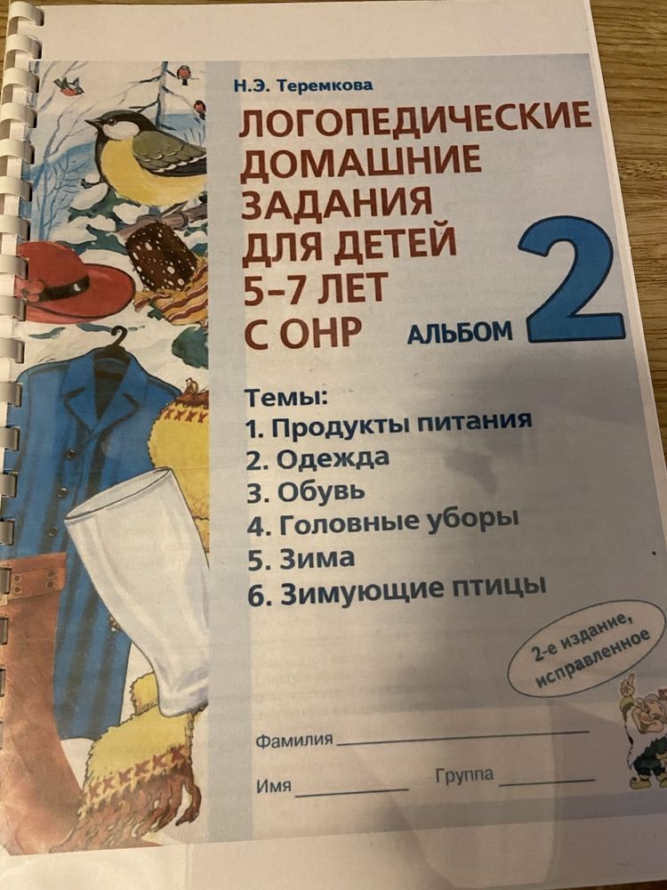 Продам логопедические альбомы для детей 5-7 лет с онр