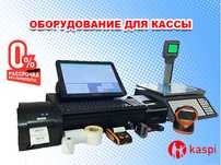 Кассовый аппарат и оборудование для магазина