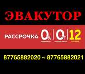 Услуги эвакуатора 24/7