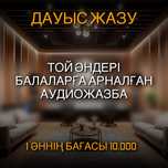 Шымкент звукозапись студия