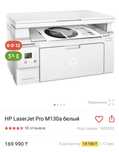 Супер цена на Идеальный HP LaserJet Pro !