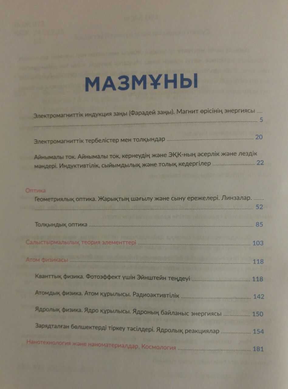 Физика. 11 сынып. Китаптар - 1,2,3,4