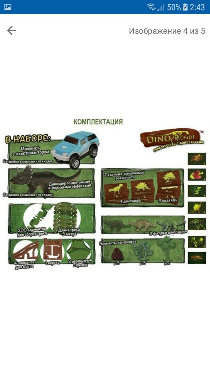 Гибкая дорога Dinomundi игровой набор