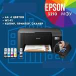 принтер epson 3210