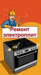 Ремонт варочных панелей