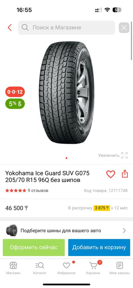 Балон сатылады R15