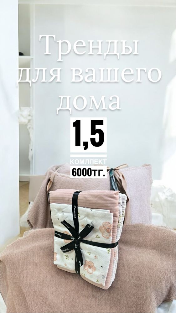Продам комплекты постельного белья 1,5