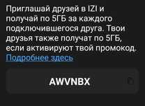 Промо код ИЗИ бесплатно пять гигов