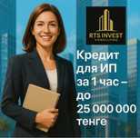 Кредит для ИП без залога
