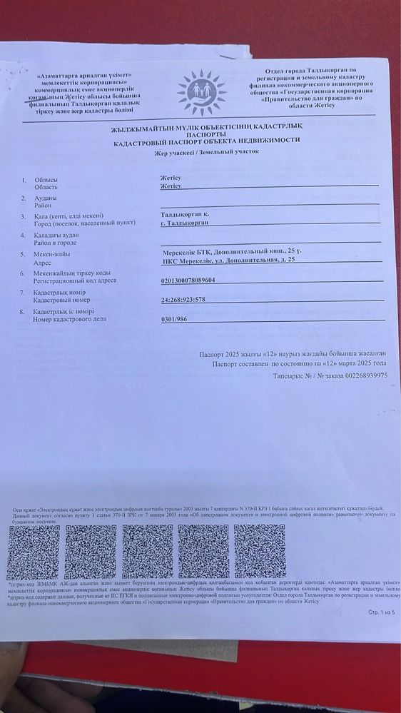 Жер сатылад Алимжанова биткен жері