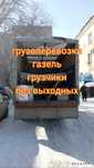 Грузоперевозки газель 4м грузчики. Н Е Д О Р О Г О