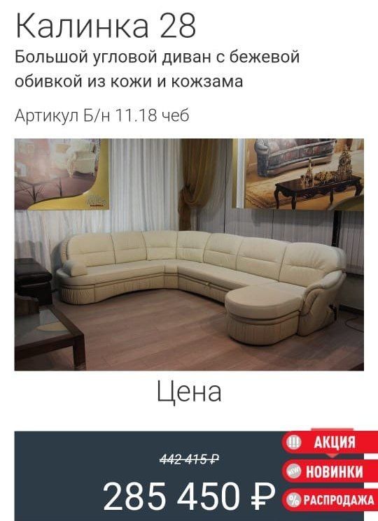 Диван угловой фирмы Калинка