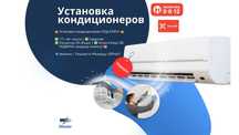 Установка кондиционеров в рассрочку