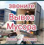 Вывоз строительного мусора недорого Алматы