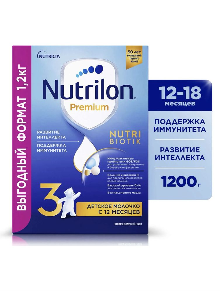 Нутрилон 3, 4 1200гр