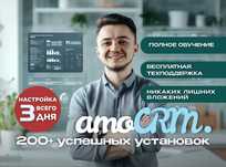 Настройка и установка AmoCRM + Altegio под ключ | Внедрение амосрм