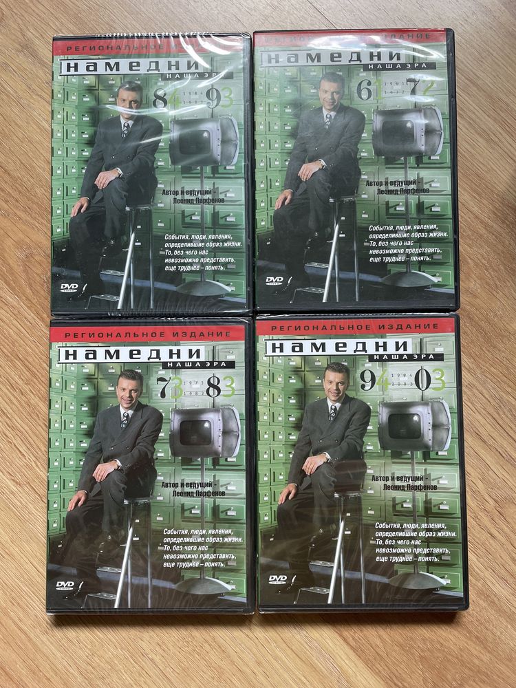 DVD диски (Намедни, Отступники, Апокалипсис, Банды Нью-Йорка)