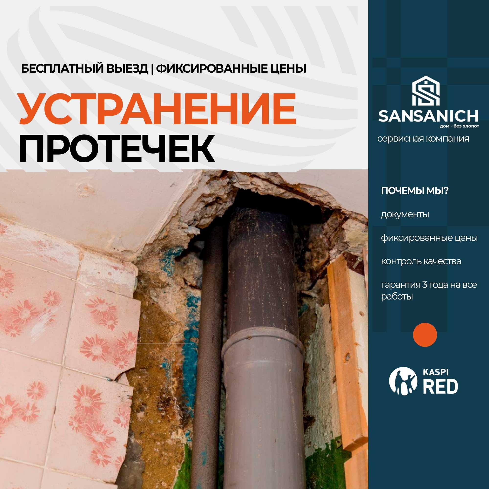 Сантехник Прокладка труб
