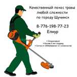 Качественный покос травы