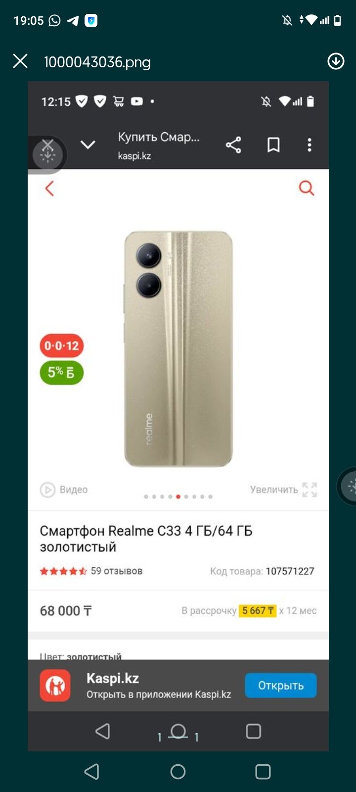 Realmi C 33 сатылады
