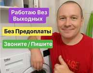 Ремонт стиральных машин недорого
