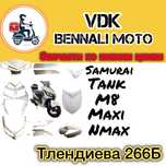 Запчасти пластик для мопедов M8 TANK LYA MAXI BUMMER SAMURAI PRO JOG