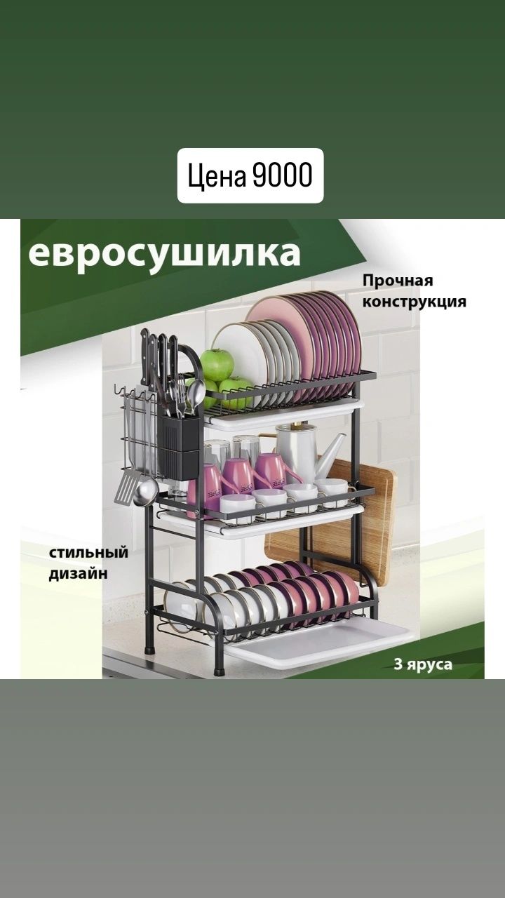 Сушилки для посуды