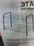 Этажарка для обуви
