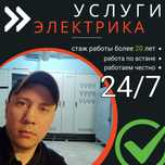 Электрик недорого : Услуги ЭЛЕКТРИКА 24/7 , недорого
