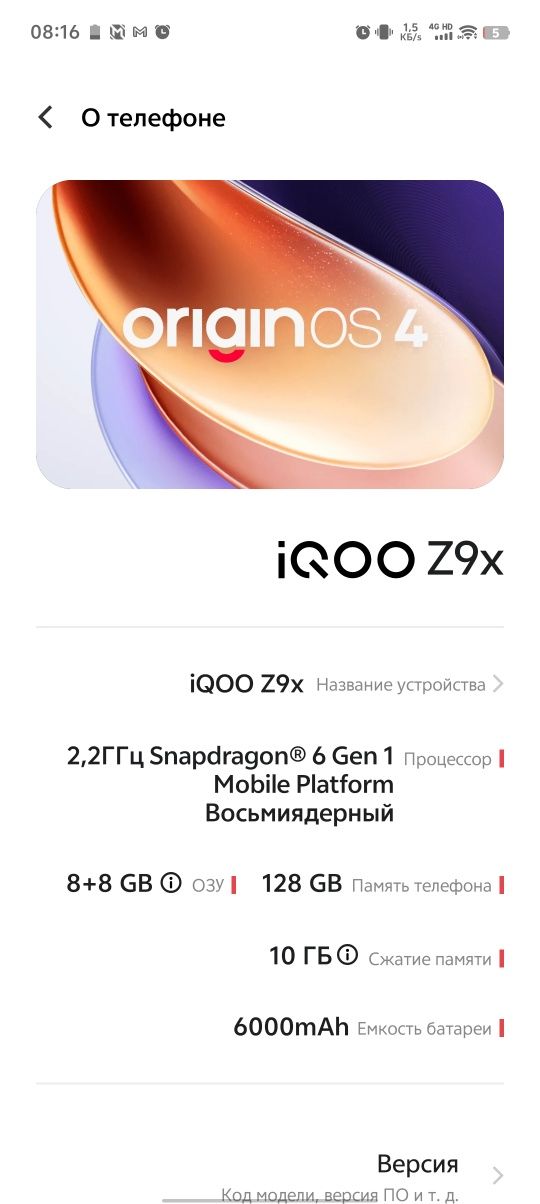 Iqoo z9x 128/8 новый